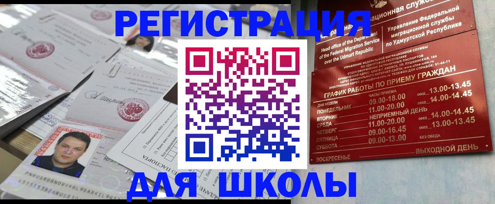 прописка ребенка в Миассе