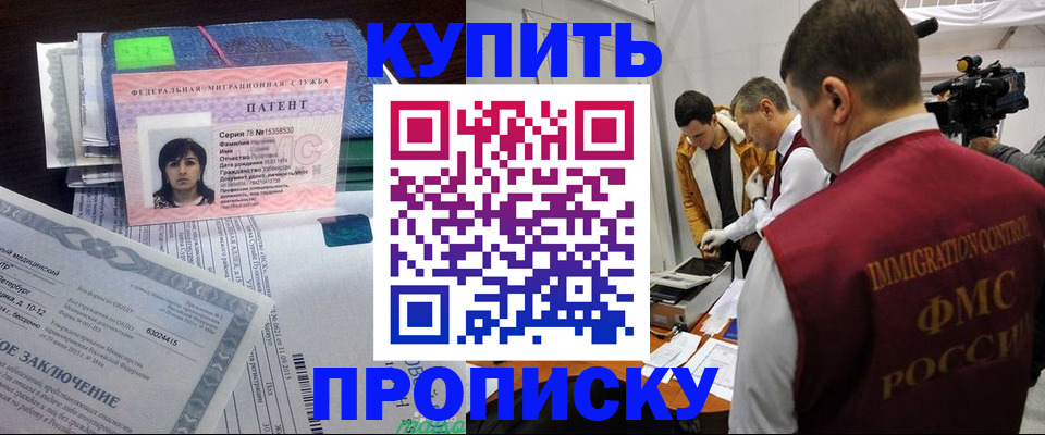 прописка от собственника в Миассе