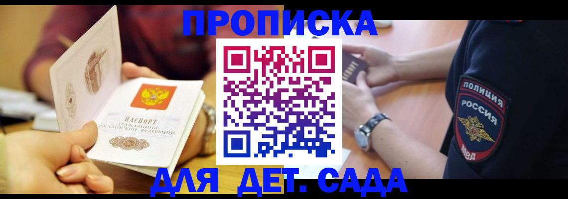 прописка штамп в Миассе