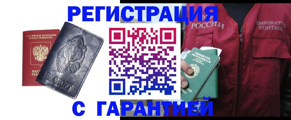 временная регистрация собственник в Миассе