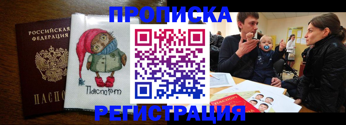 временная регистрация законно в Миассе