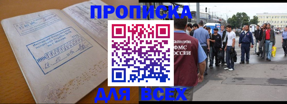 прописка иностранных граждан в Миассе