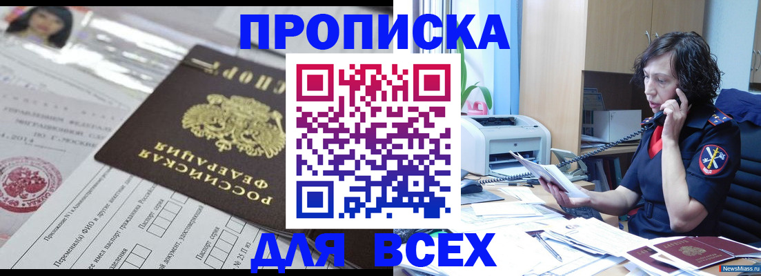 временная регистрация купить в Миассе
